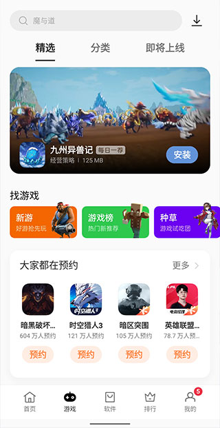 Realme应用商店app官方最新版 第2张图片