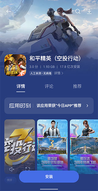 Realme应用商店app官方最新版 第4张图片