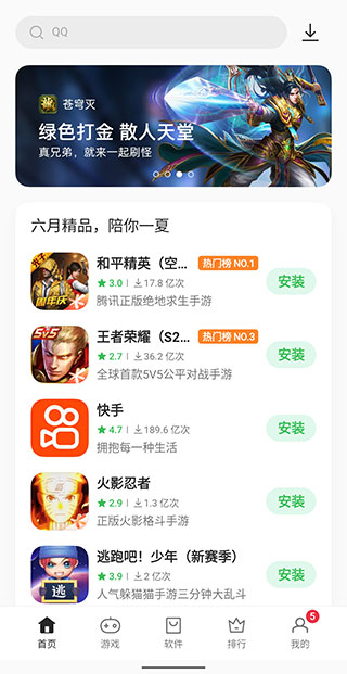Realme应用商店app官方最新版 第5张图片
