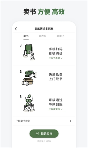 多抓鱼二手书店app下载 第3张图片