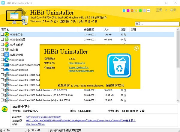HiBitUninstaller中文版下载截图1