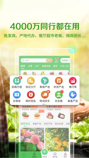 惠农网-专业农产品买卖平台下载	 第3张图片