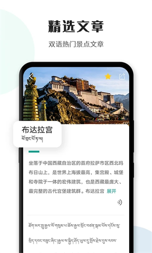 藏译通app 第4张图片