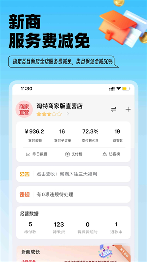 淘特商家版app下载安装5