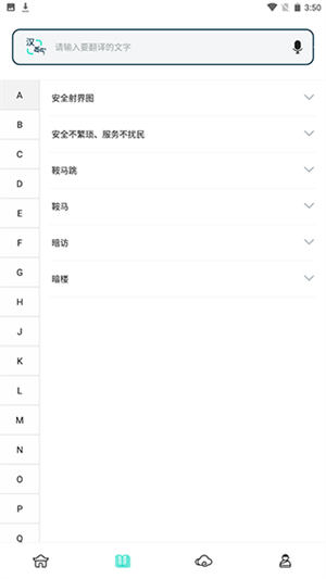 藏譯通app使用教程截圖3