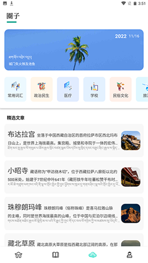 藏译通app使用教程截图4