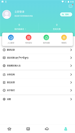 藏译通app使用教程截图5