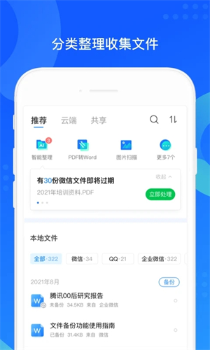 QQ同步助手app下载安装 第1张图片
