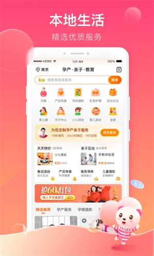 孩子王app 第3张图片