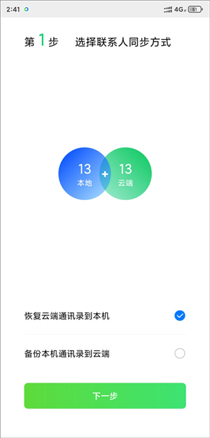 QQ同步助手app下載安裝版怎么把通訊錄導入新手機6