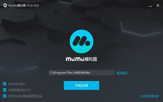 MuMu模拟器Mac版官方版安装教程2
