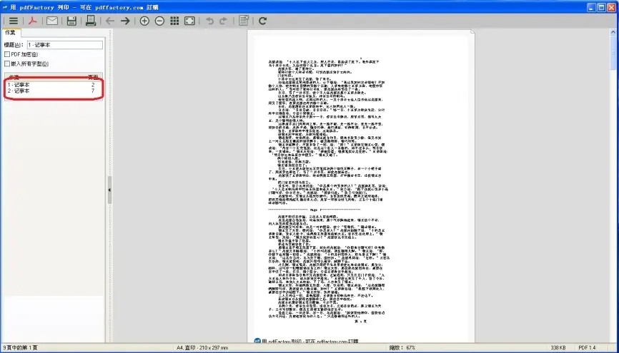 pdfFactory电脑版如何批量打印文件2