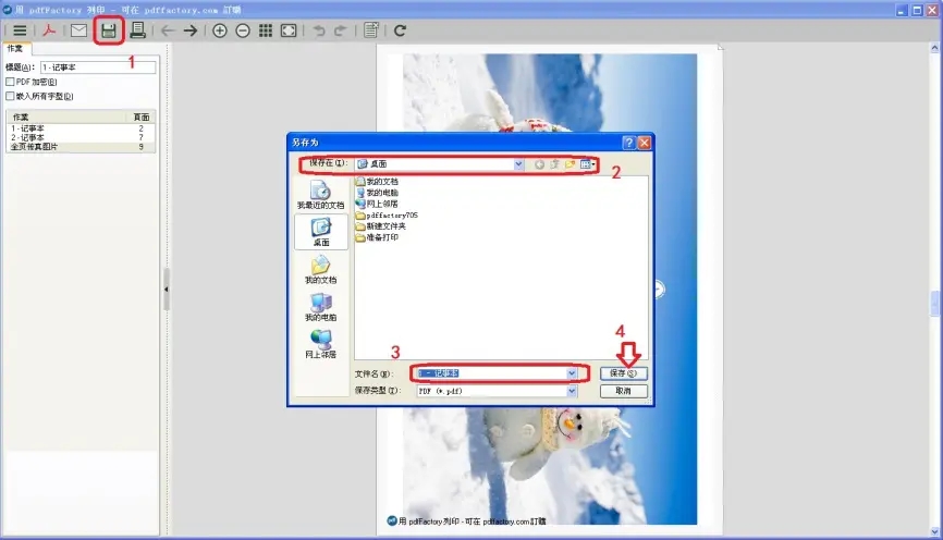 pdfFactory電腦版如何批量打印文件8