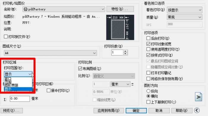 pdfFactory电脑版打印部分不显示是什么情况2