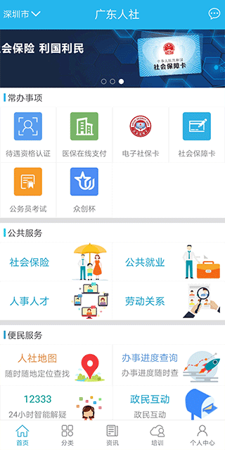 广东人社app官方下载最新版本 第1张图片