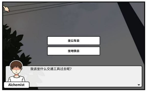 宅男的人间冒险手机版中文版下载免费版游戏攻略9