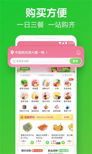 美团买菜app下载 第1张图片