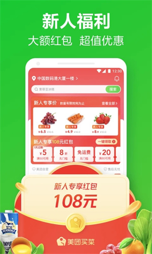 美团买菜app下载 第2张图片