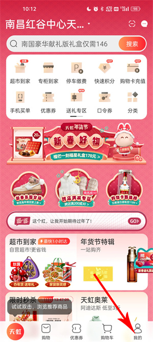 天虹超市网上购物app如何绑定购物卡2