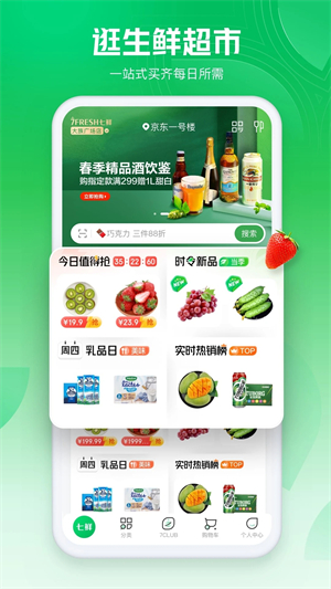 七鲜生鲜超市app下载 第4张图片