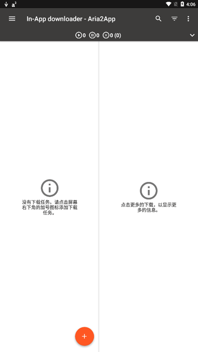 Aria2app安卓中文版下载 第1张图片
