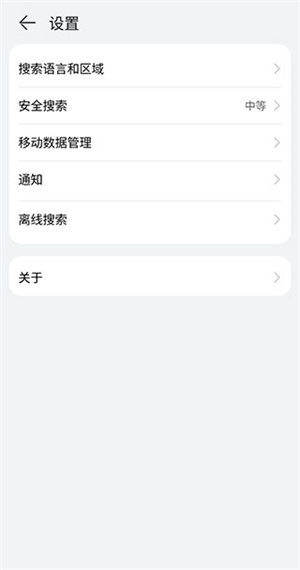 华为搜索引擎app 第5张图片