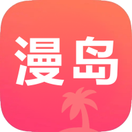 漫岛动漫app绿化版下载 v1.1.8 安卓版