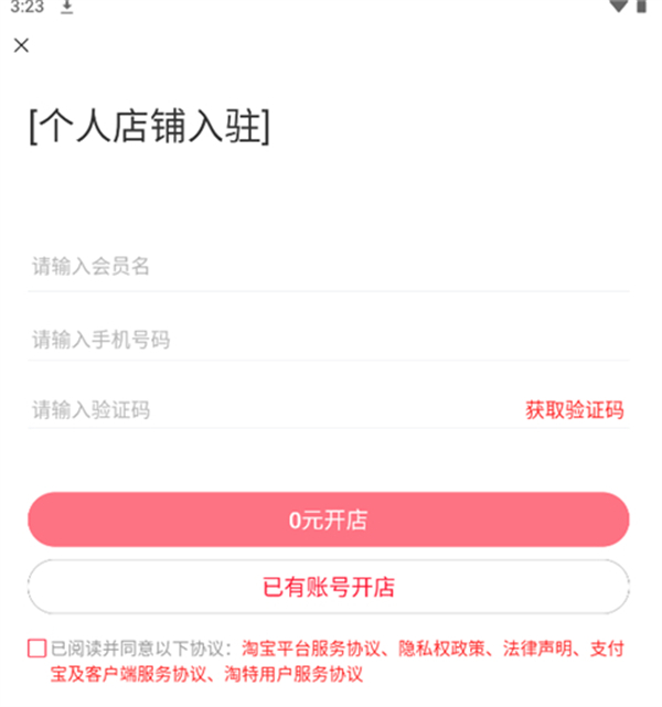 淘特app使用教程2