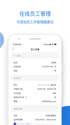 Luckin合作伙伴app软件功能截图