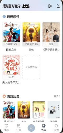 海猫小说app官方版截图