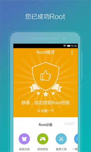Vivo一鍵Root工具2021專業版軟件特色截圖