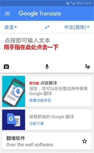 Google翻译安卓手机版使用教程截图2