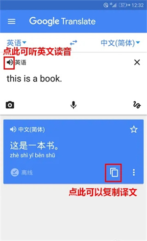 Google翻譯安卓手機版使用教程截圖5