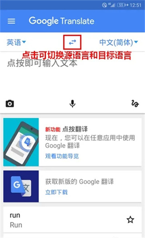 Google翻譯安卓手機版使用教程截圖6