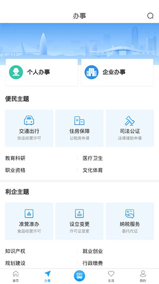i深圳app官方版怎么用2