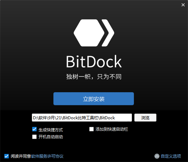 BitDock官方版安装步骤1