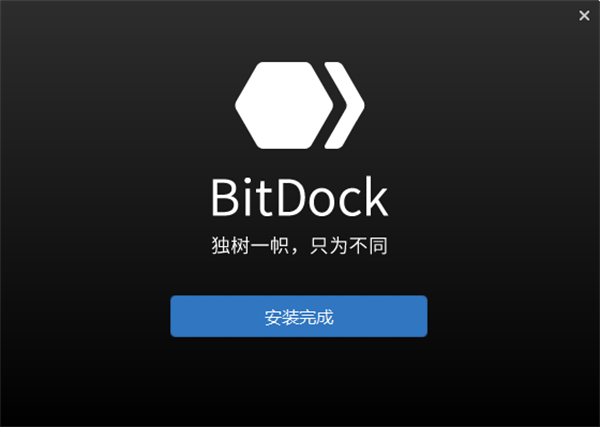 BitDock官方版安装步骤2
