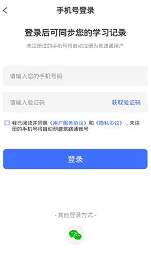 驾路通app安装版使用方法1