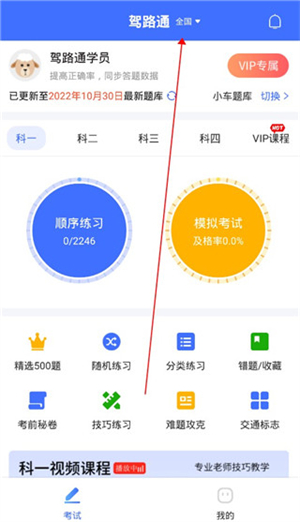 駕路通app安裝版使用方法2