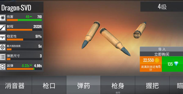 狙擊行動代號獵鷹武器升級改造攻略4