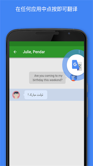 Google Translate翻译app 第4张图片