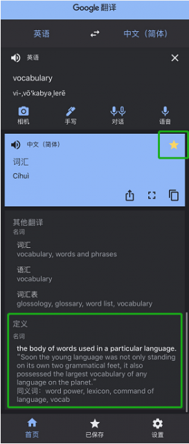 Google Translate翻译app怎么用4