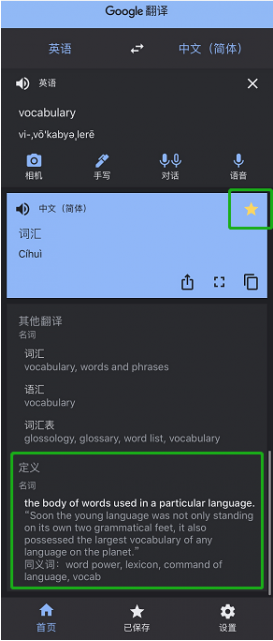 Google Translate翻譯app怎么用4