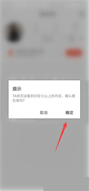 抖音火山版app如何移除粉絲4