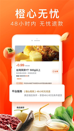 橙心優選app軟件特色