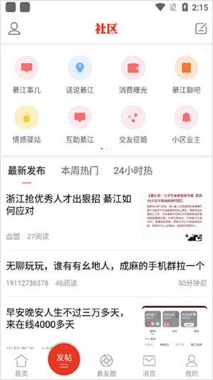 綦江在线app官方下载 第4张图片