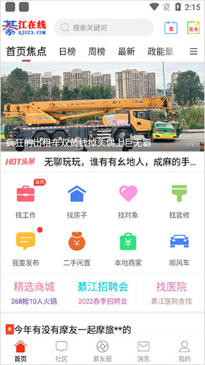 綦江在线app官方下载 第5张图片