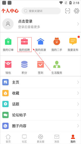 綦江在线app官方版使用方法1