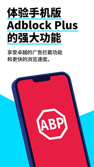 Adblock Plus安卓下载app 第4张图片