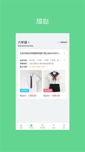 阳光智园校服订购平台app 第2张图片